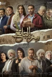 Poster for Serro El Bate'a