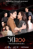 Poster for Love and Deception