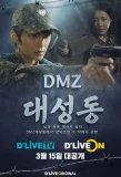 Poster for DMZ Daeseong-dong