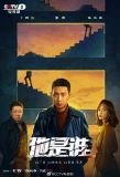 Poster for Who Is He