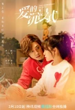 Poster for The Immersion of Love