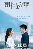 Poster for Science Fell in Love, So I Tried to Prove It