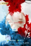 Poster for Romance of a Twin Flower