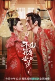 Poster for Marry Me, My Queen