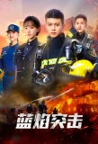 Poster for Blue Flame Assault