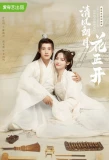 Poster for The Flowers Are Blooming