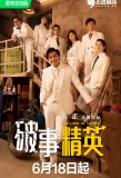 Poster for The Lord of Losers