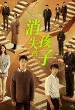 Poster for The Disappearing Child