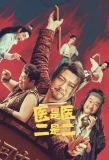 Poster for The Accidental Physicians