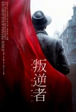 Poster for The Rebel