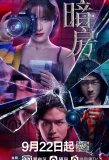 Poster for Dark Room