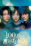 Poster for I Should Have Said 1 Million Times