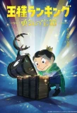 Poster for Ranking of Kings: The Treasure Chest of Courage