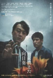 Poster for Ame ni Kieta Himawari