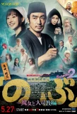 Poster for Isekai Izakaya Nobu