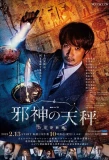 Poster for Jashin no Tenbin Koan Bunseki Han