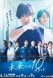 Poster for Mirai e no 10 Count