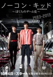 Poster for No Continue Kid