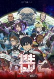 Poster for Yakitori: Soldiers of Misfortune