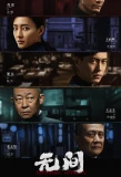 Poster for Internal Affairs