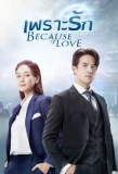 Poster for Because of Love