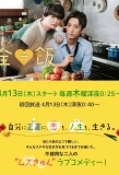 Poster for Naked Dining ~Love, Life and Liberation~