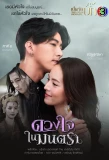 Poster for Duang Jai Nai Montra