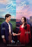 Poster for My Romance from Far Away