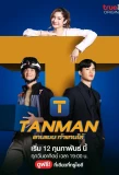 Poster for Tanman