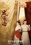 Poster for Cheng Xi's Song