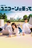 Poster for Riding a Unicorn