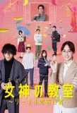 Poster for Themis's Law School Classroom