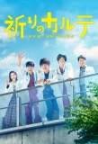 Poster for Patient Chart Prayer