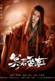 Poster for Ming Jun Qu Qi