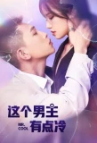 Poster for Mr. Cool