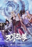 Poster for Wan Jie Zhizun