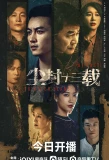 Poster for Thirteen Years of Dust