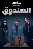 Poster for Mystery Box