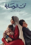 Poster for Under Guardianship