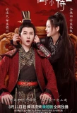 Poster for My Prince's First Love