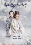 Poster for Untouchable Princess
