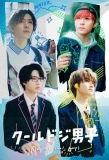 Poster for Play It Cool, Guys