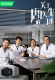 Poster for Dr. Tang