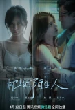 Poster for Stranger Lover