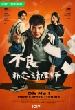 Poster for Oh No! Here Comes Trouble