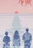 Poster for Take Us Home
