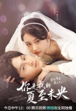 Poster for Send You My First Dream