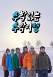 Poster for No Math School Trip