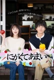 Poster for Nigakute Amai