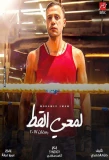 Poster for Lam'yy El Ott